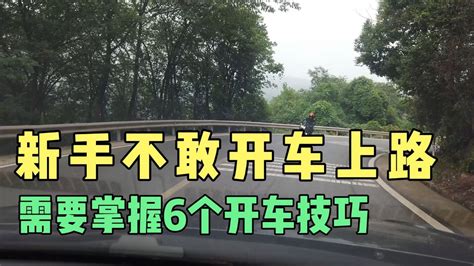 开车|掌握了这20个开车技巧，新手秒变老司机，驾驶本上一。